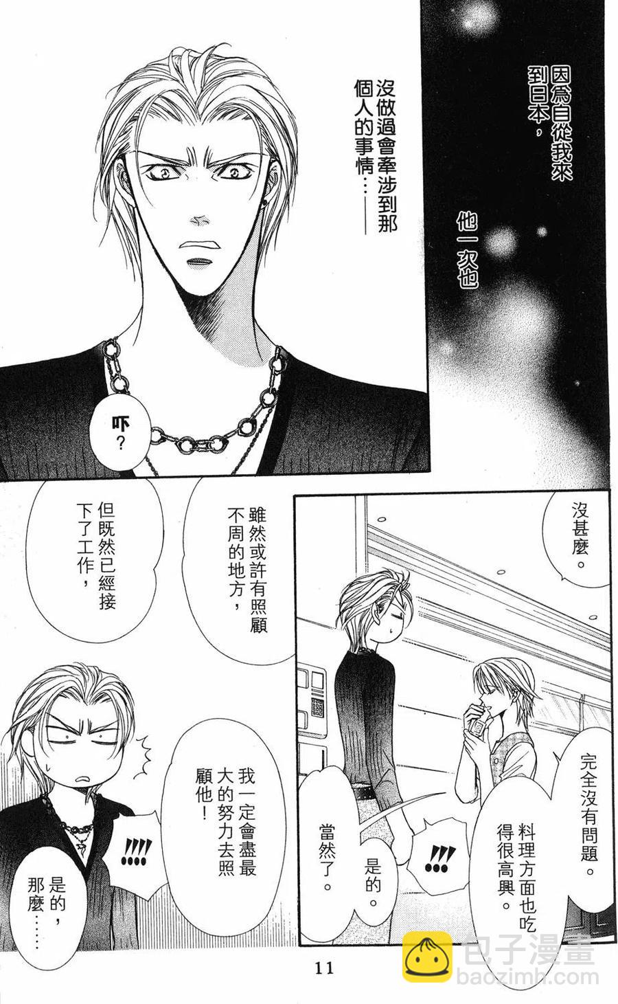 《SKIPBEAT！华丽的挑战》第18卷 第10页