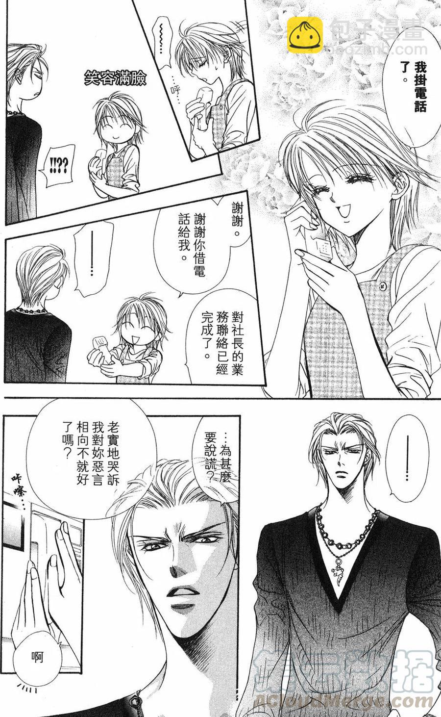 《SKIPBEAT！华丽的挑战》第18卷 第11页
