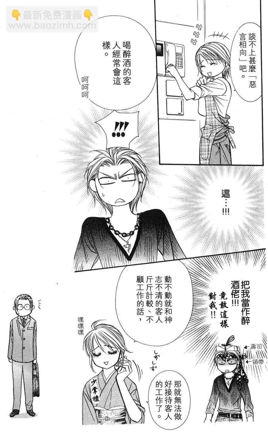 《SKIPBEAT！华丽的挑战》第18卷 第12页