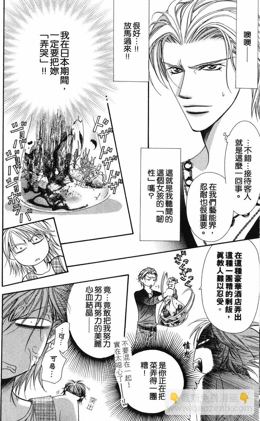 《SKIPBEAT！华丽的挑战》第18卷 第13页