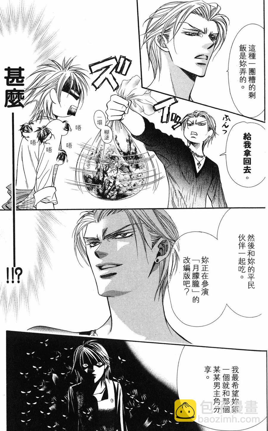 《SKIPBEAT！华丽的挑战》第18卷 第14页
