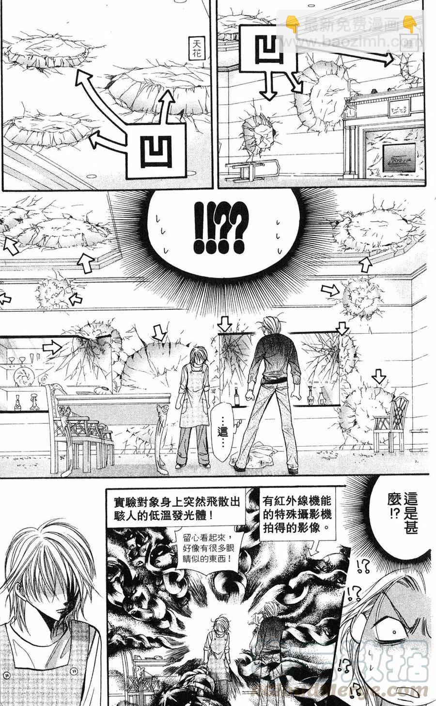 《SKIPBEAT！华丽的挑战》第18卷 第16页