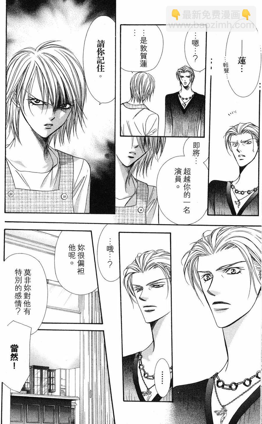 《SKIPBEAT！华丽的挑战》第18卷 第17页