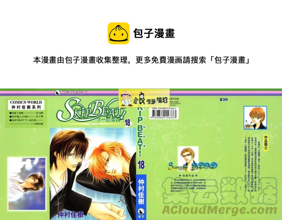 《SKIPBEAT！华丽的挑战》第18卷 第1页