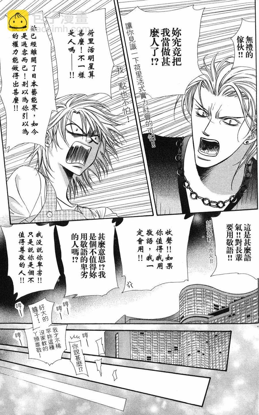 《SKIPBEAT！华丽的挑战》第18卷 第20页