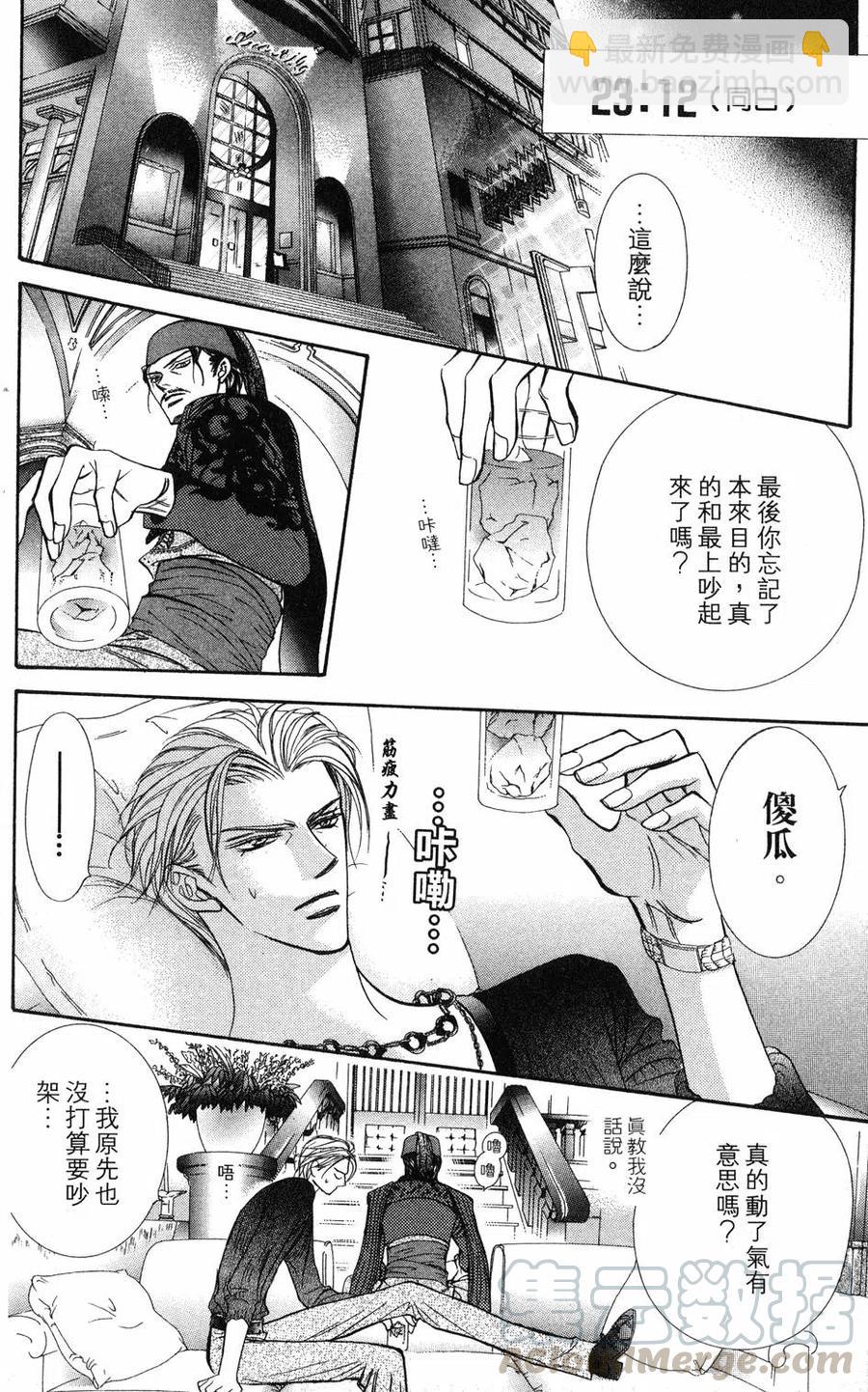 《SKIPBEAT！华丽的挑战》第18卷 第21页