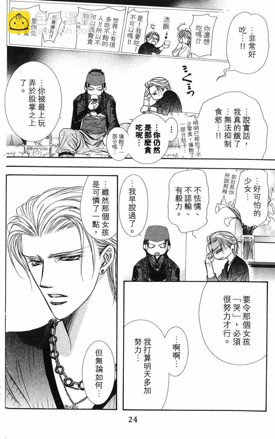 《SKIPBEAT！华丽的挑战》第18卷 第23页