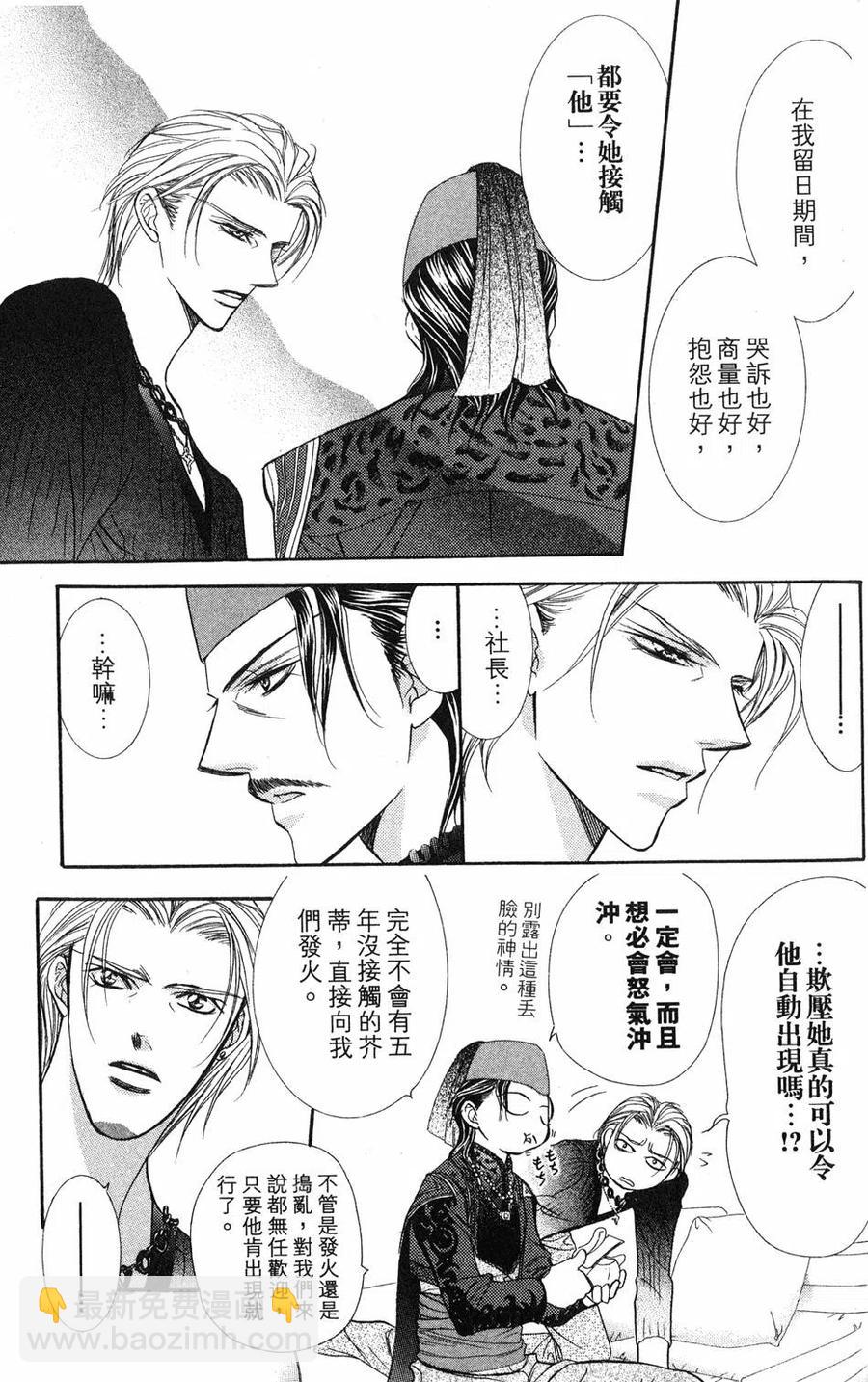 《SKIPBEAT！华丽的挑战》第18卷 第24页