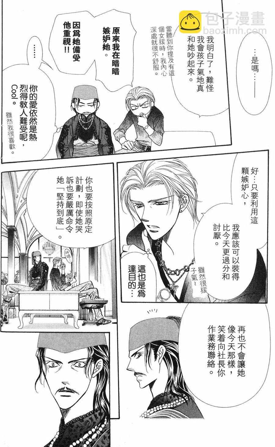 《SKIPBEAT！华丽的挑战》第18卷 第25页