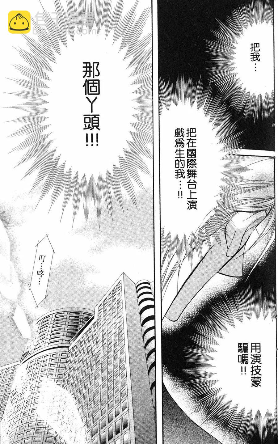 《SKIPBEAT！华丽的挑战》第18卷 第28页