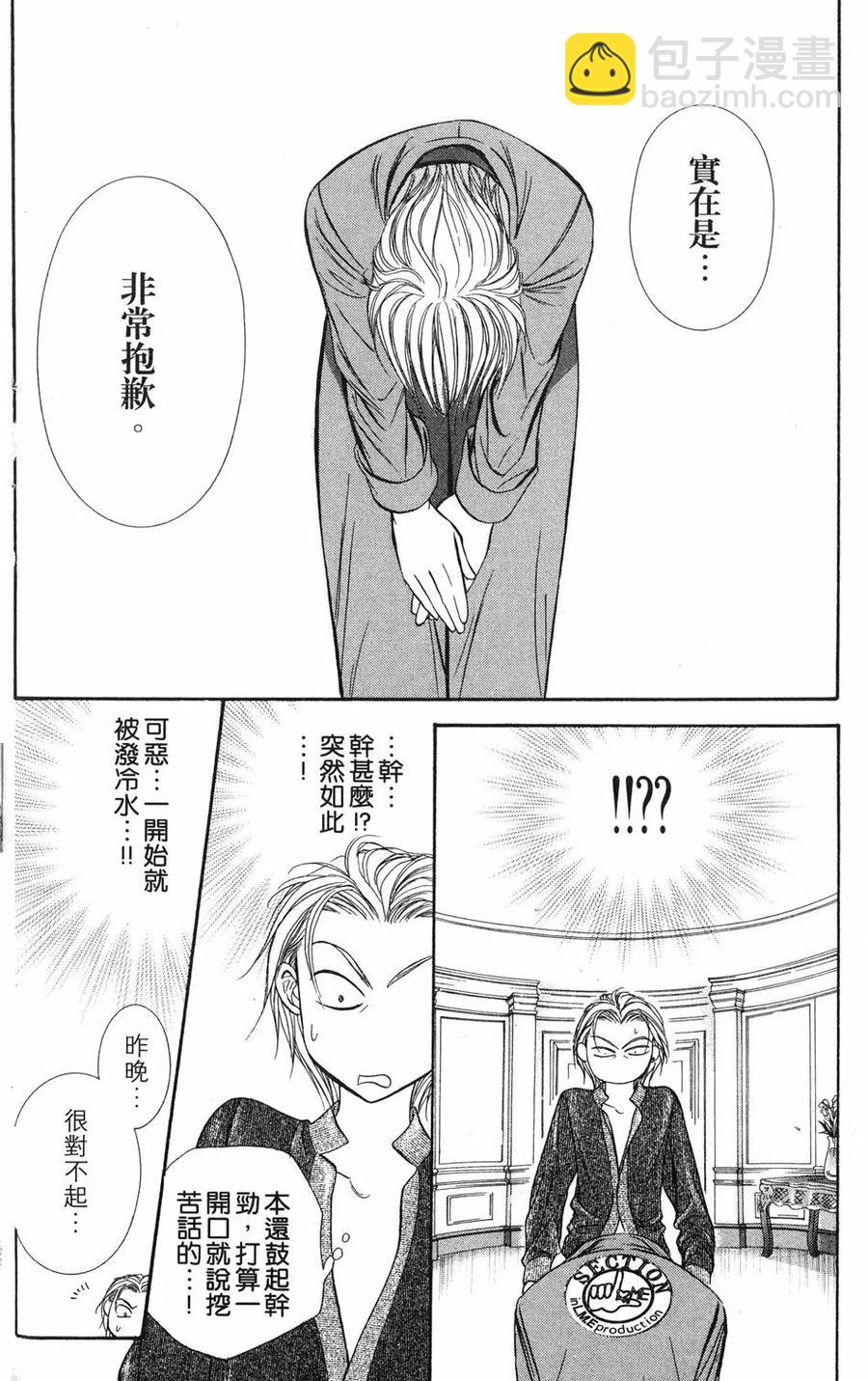 《SKIPBEAT！华丽的挑战》第18卷 第29页