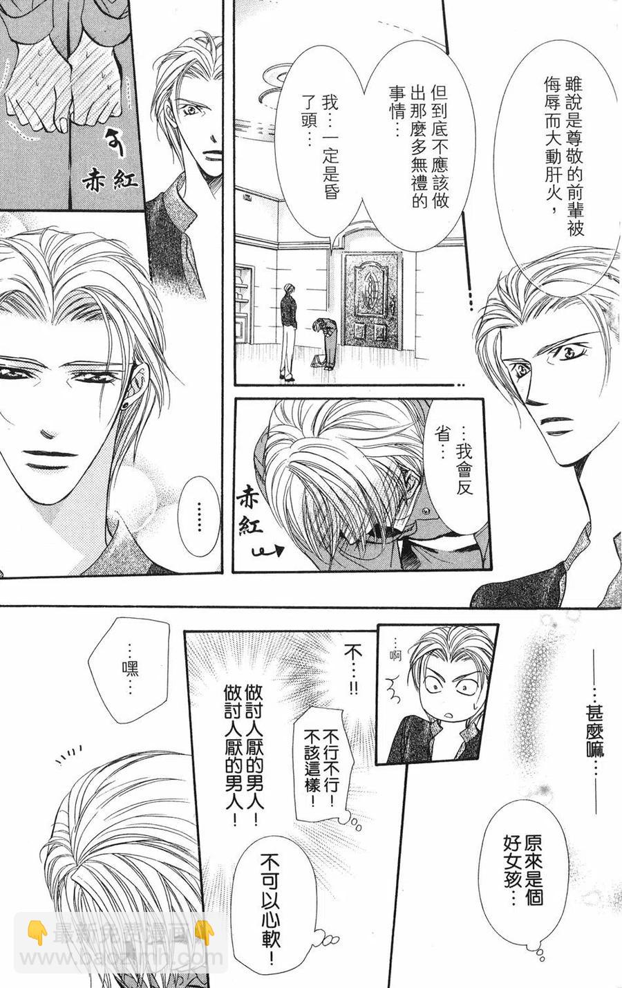 《SKIPBEAT！华丽的挑战》第18卷 第30页