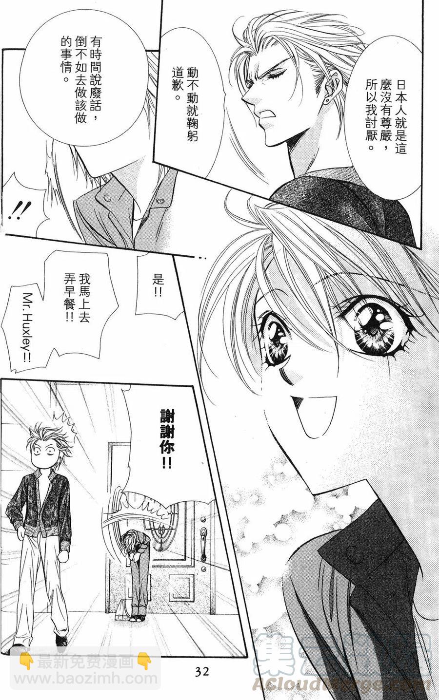《SKIPBEAT！华丽的挑战》第18卷 第31页