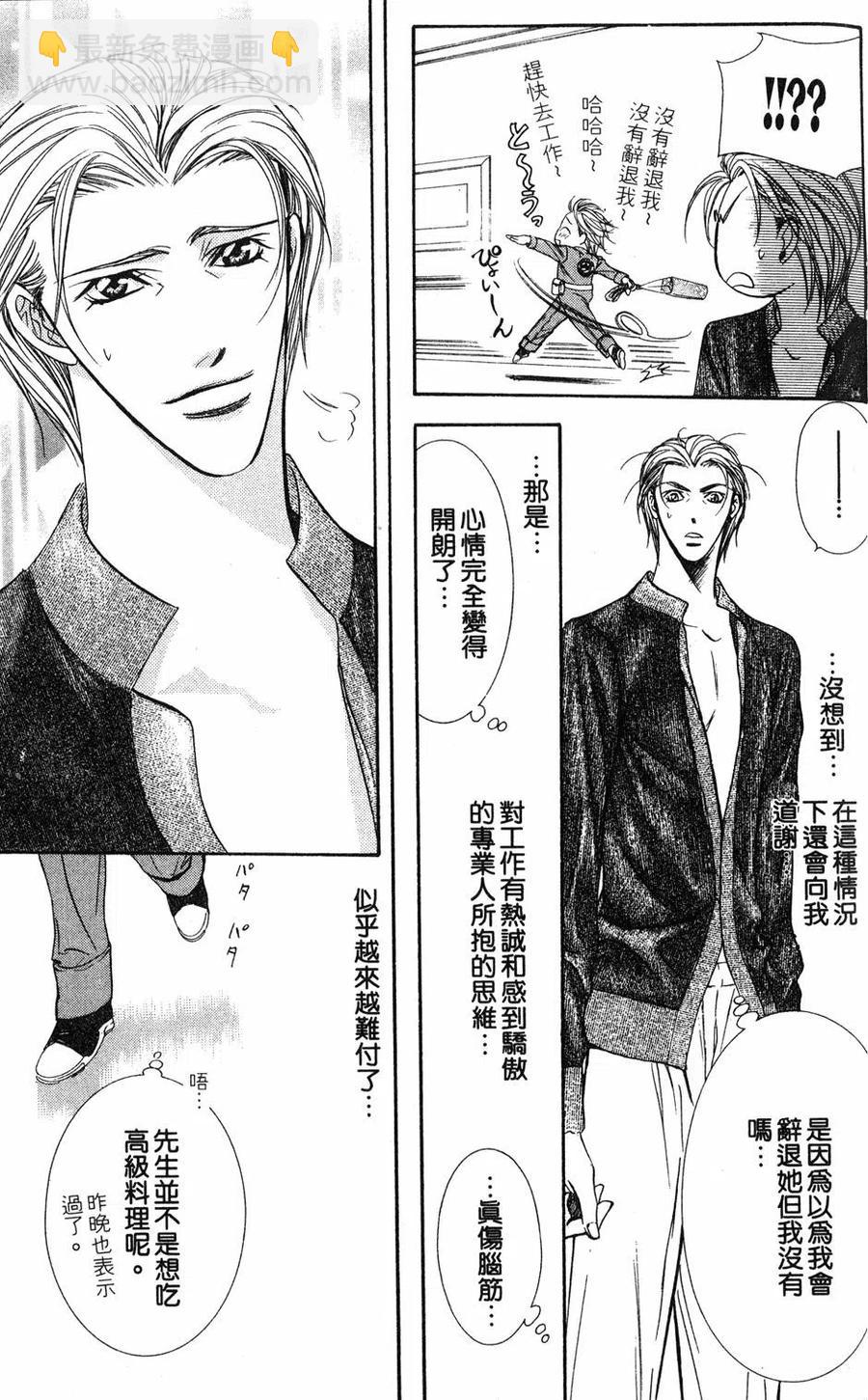 《SKIPBEAT！华丽的挑战》第18卷 第32页