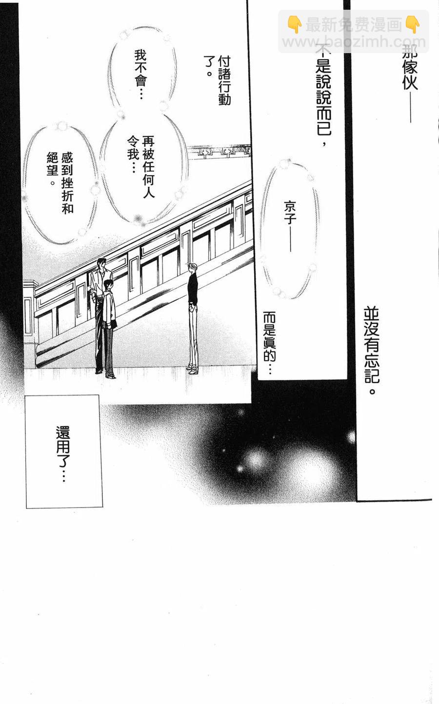 《SKIPBEAT！华丽的挑战》第18卷 第34页