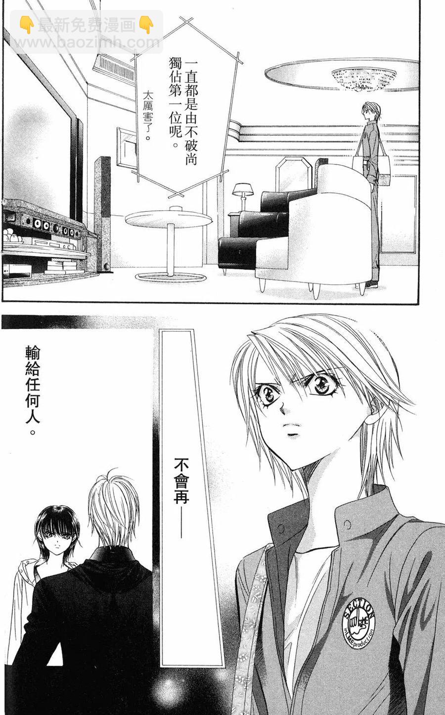 《SKIPBEAT！华丽的挑战》第18卷 第37页