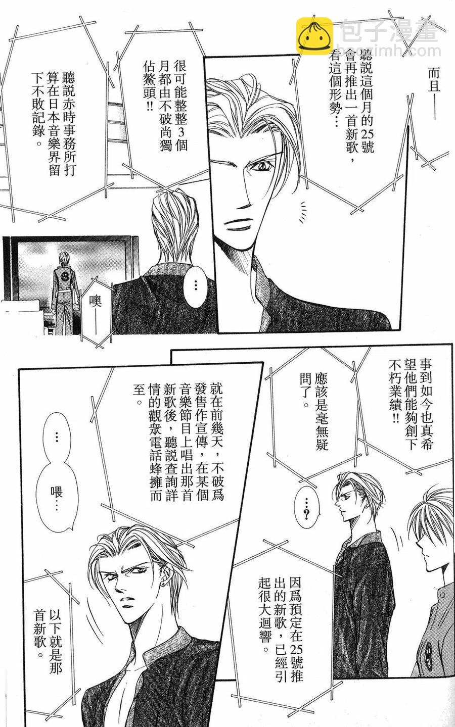 《SKIPBEAT！华丽的挑战》第18卷 第38页