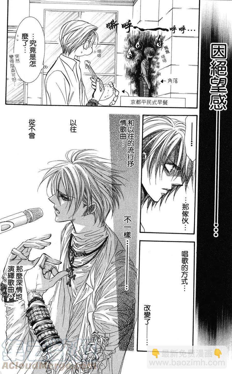 《SKIPBEAT！华丽的挑战》第18卷 第41页