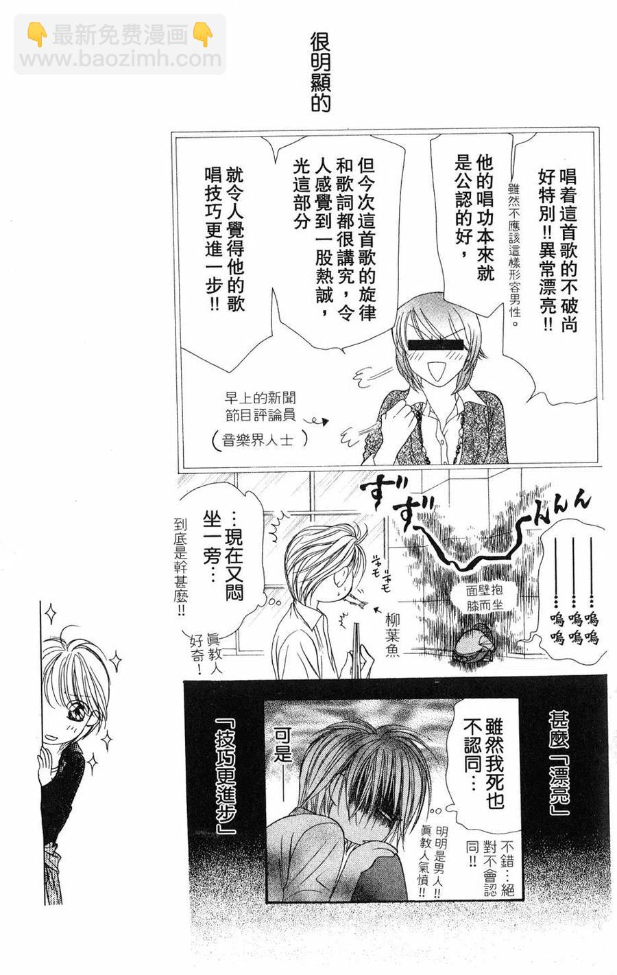 《SKIPBEAT！华丽的挑战》第18卷 第42页