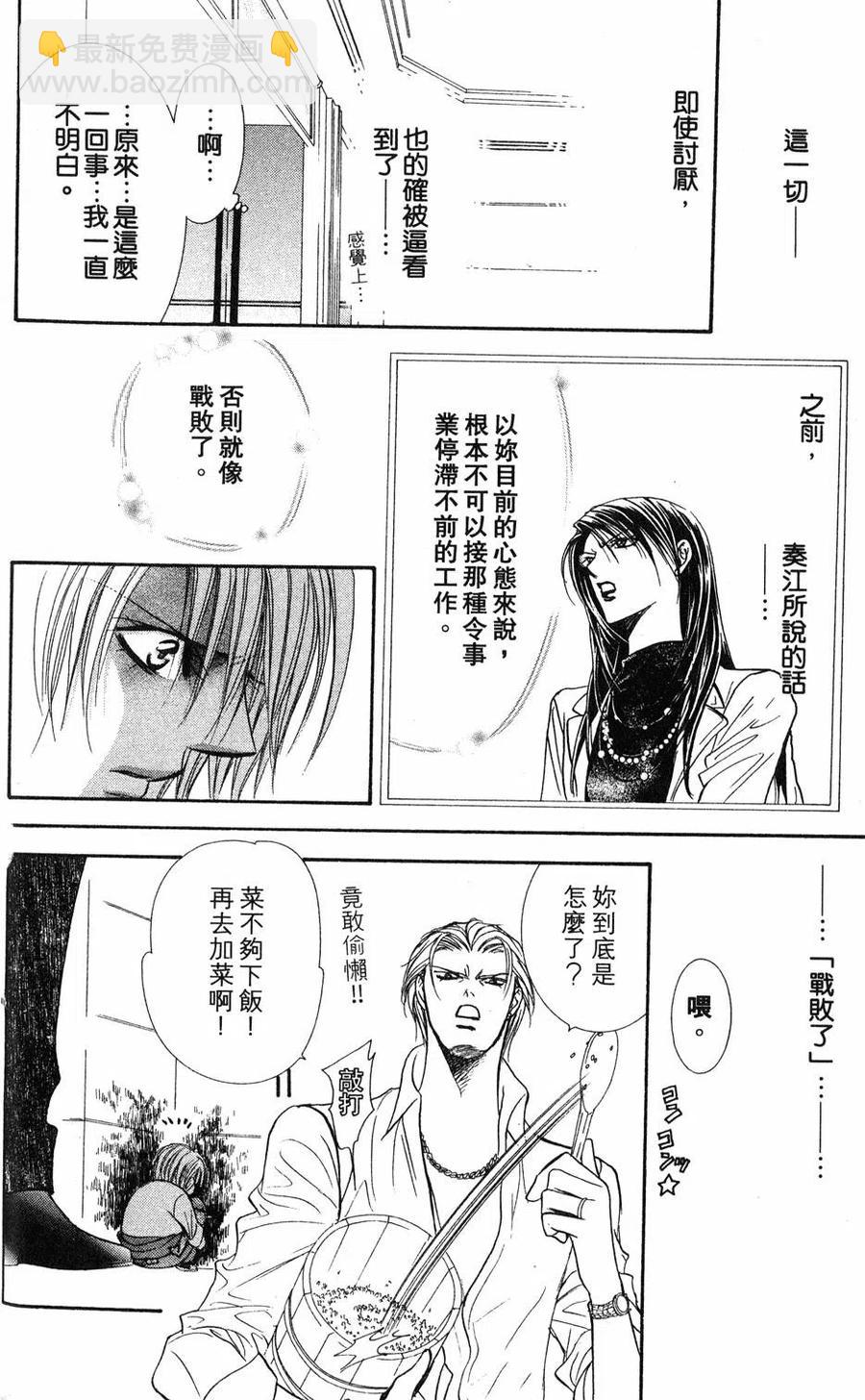 《SKIPBEAT！华丽的挑战》第18卷 第43页
