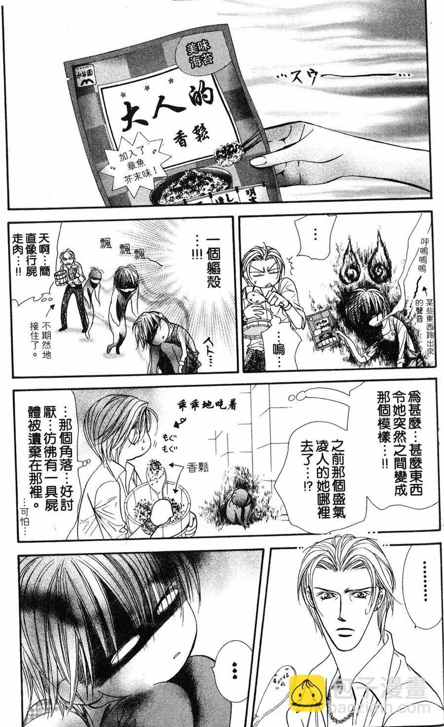 《SKIPBEAT！华丽的挑战》第18卷 第44页