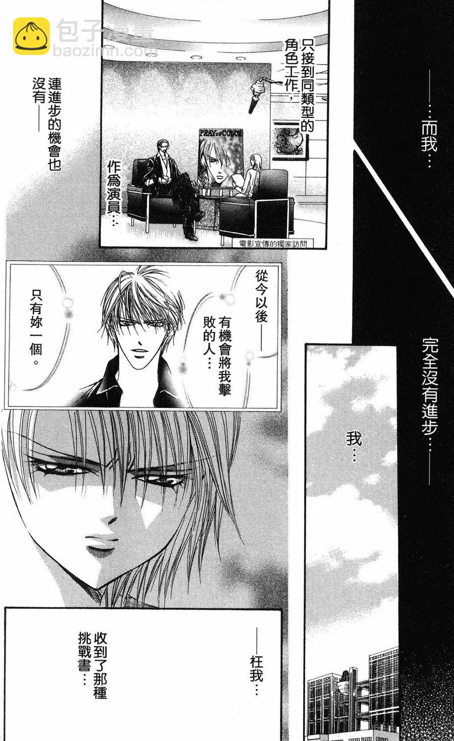 《SKIPBEAT！华丽的挑战》第18卷 第45页