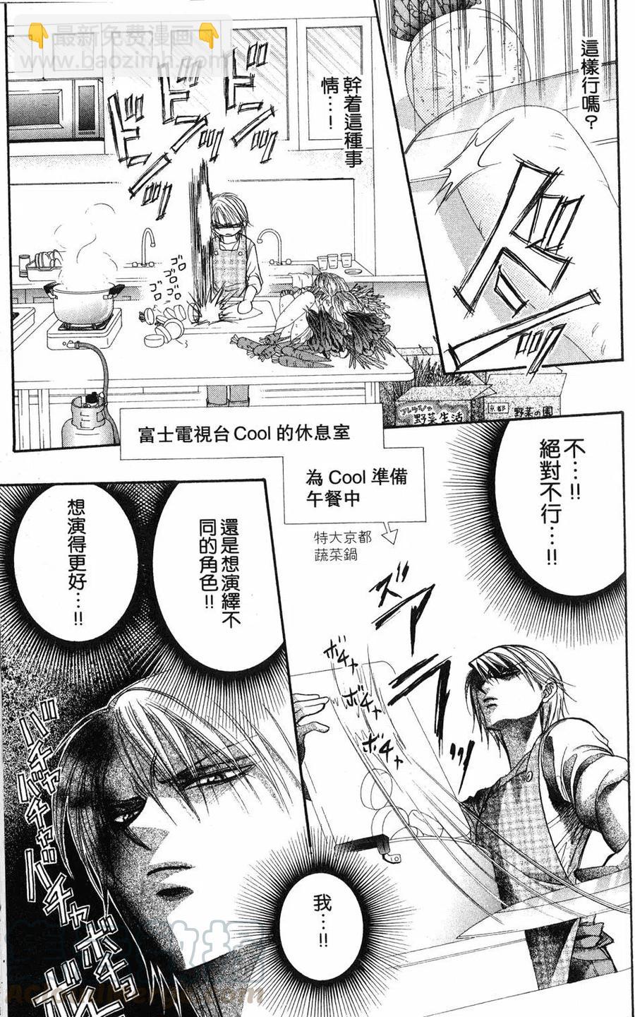 《SKIPBEAT！华丽的挑战》第18卷 第46页