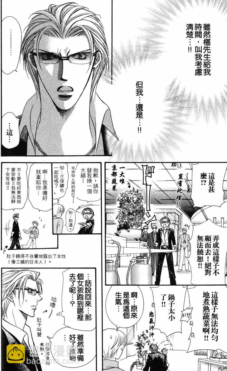 《SKIPBEAT！华丽的挑战》第18卷 第47页