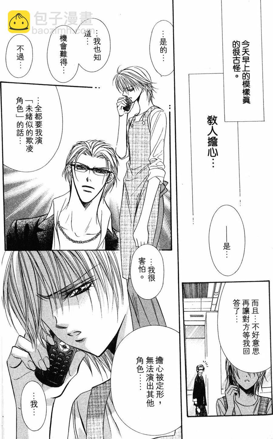 《SKIPBEAT！华丽的挑战》第18卷 第48页