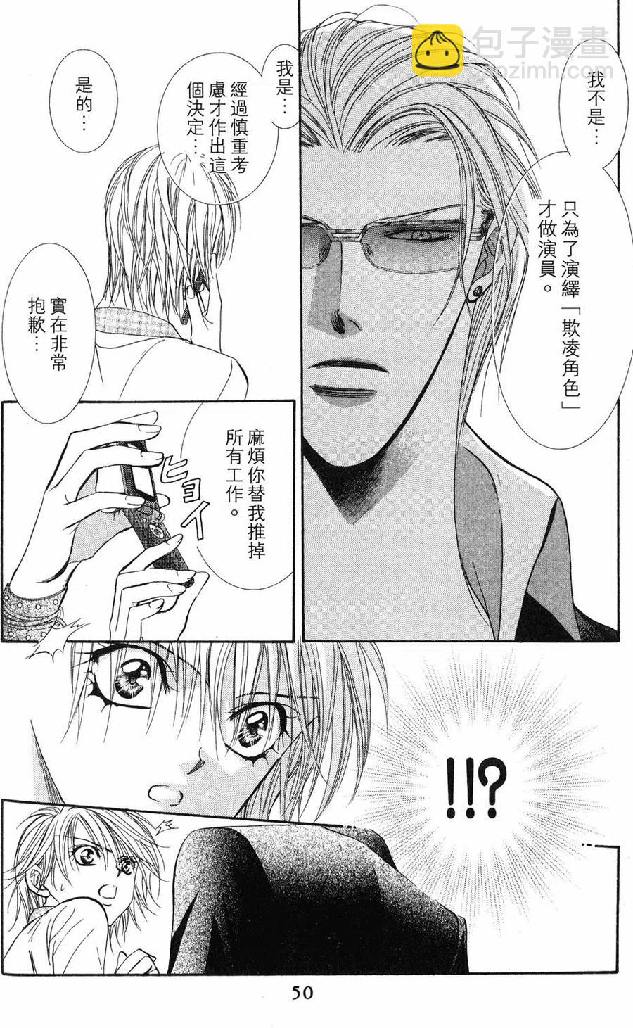 《SKIPBEAT！华丽的挑战》第18卷 第49页