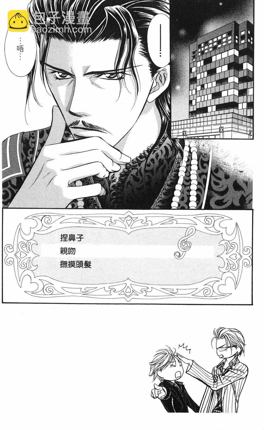 《SKIPBEAT！华丽的挑战》第18卷 第5页