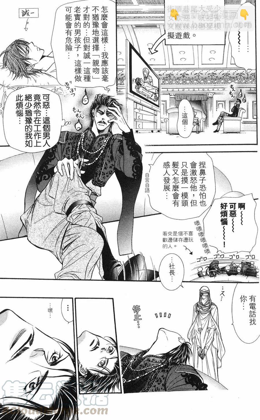 《SKIPBEAT！华丽的挑战》第18卷 第6页