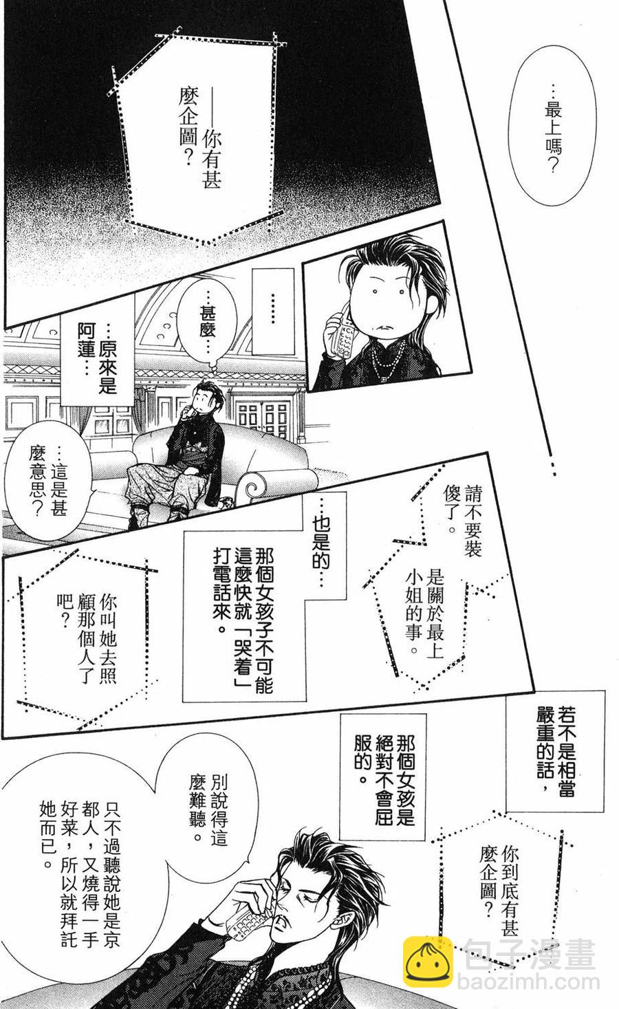 《SKIPBEAT！华丽的挑战》第18卷 第7页