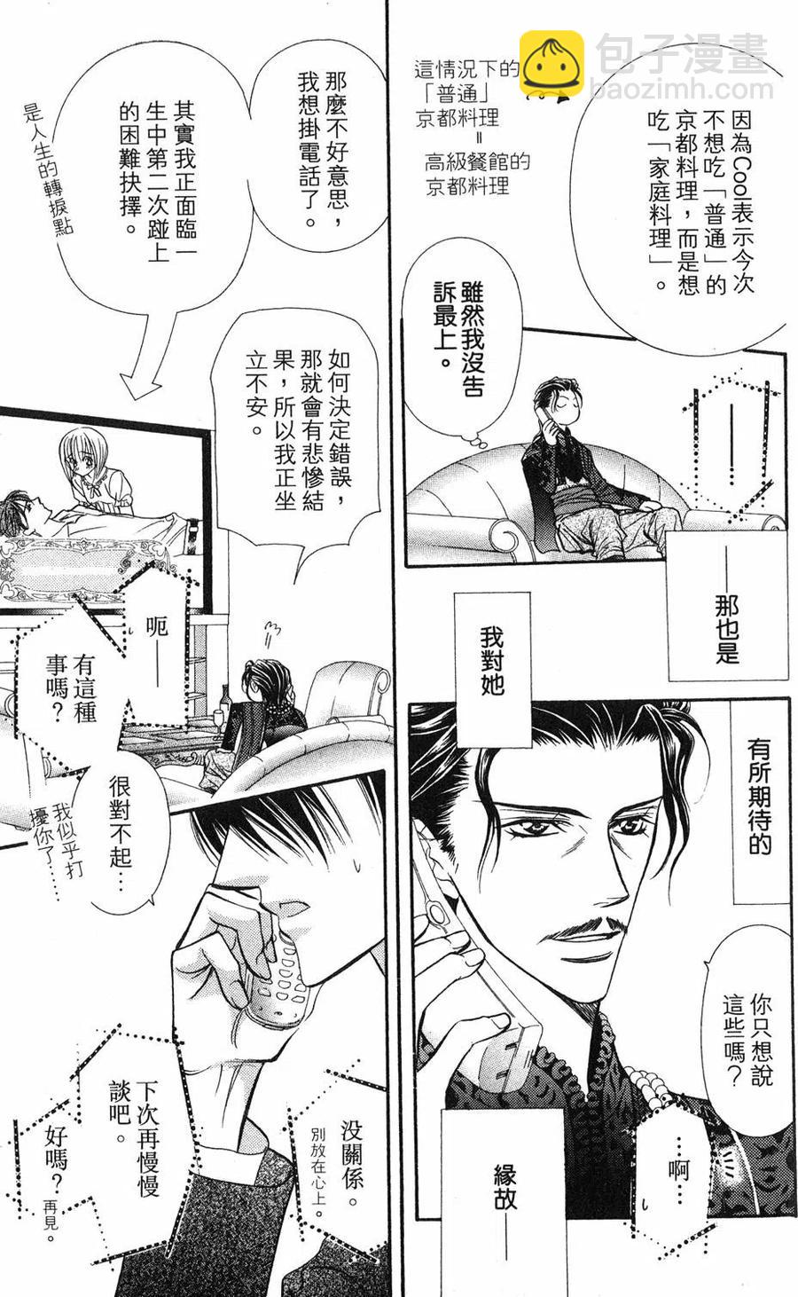 《SKIPBEAT！华丽的挑战》第18卷 第8页