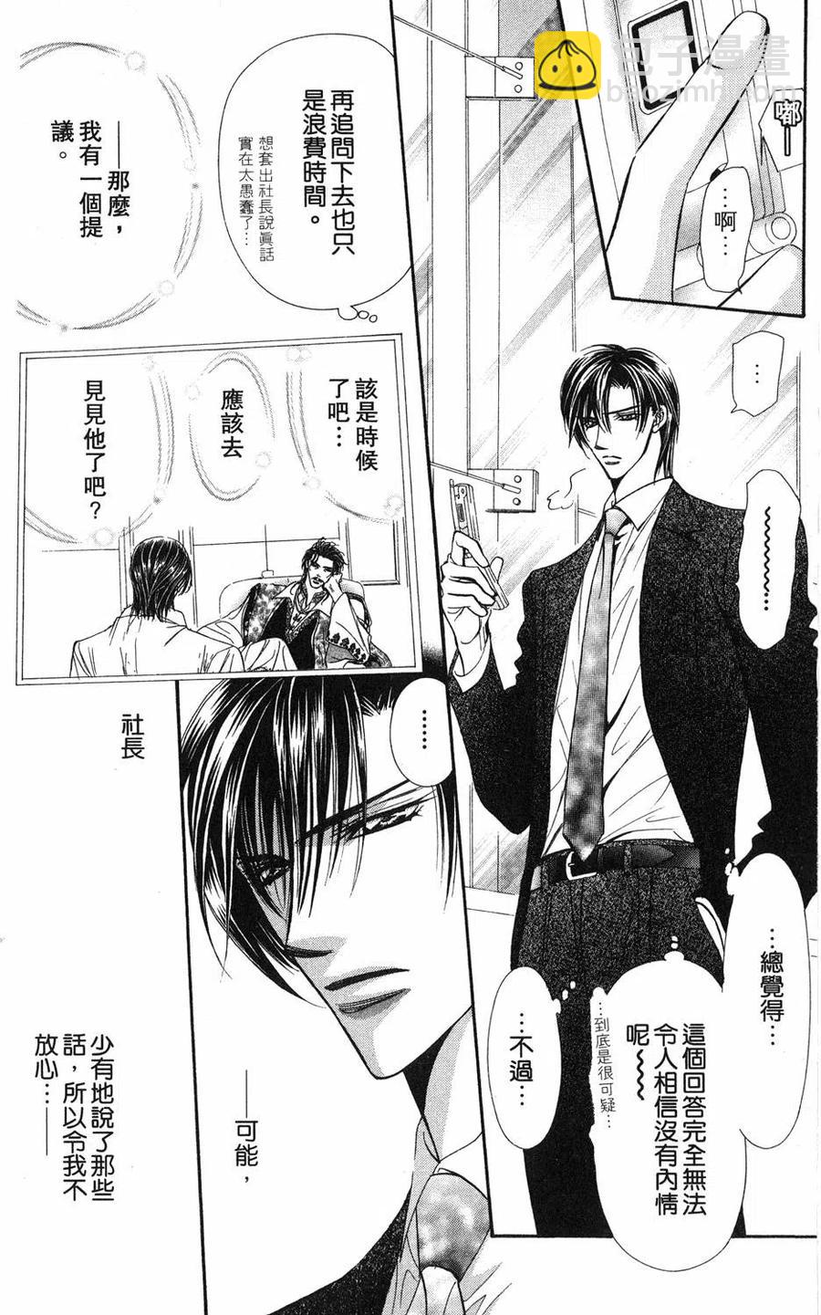 《SKIPBEAT！华丽的挑战》第18卷 第9页