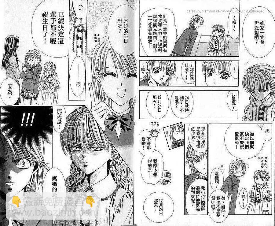 《SKIPBEAT！华丽的挑战》第20卷 第10页