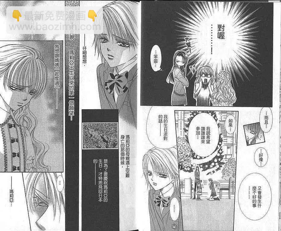 《SKIPBEAT！华丽的挑战》第20卷 第11页
