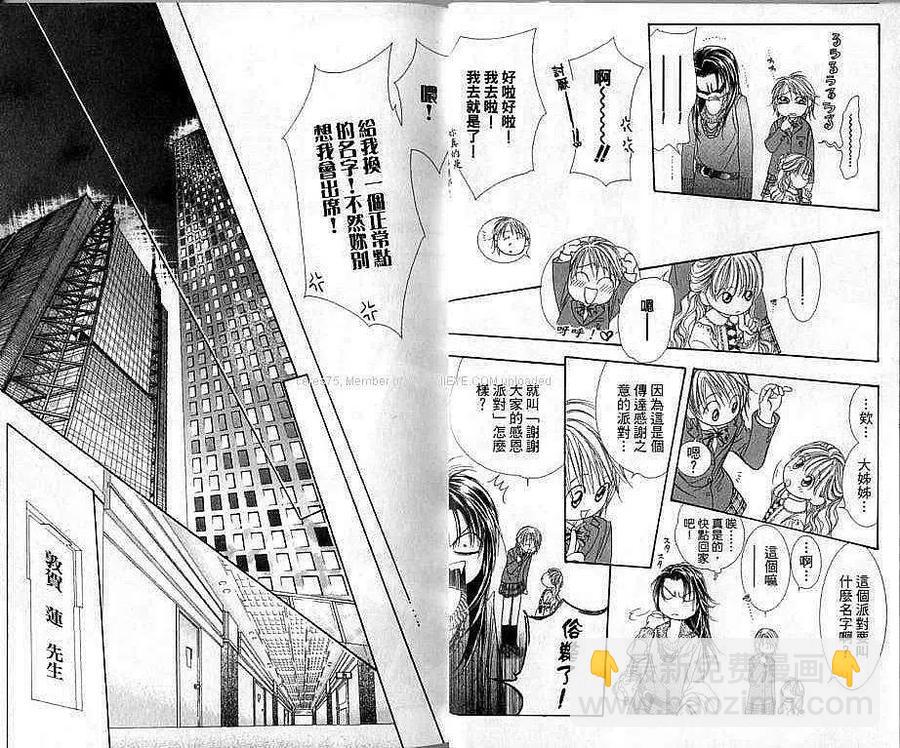《SKIPBEAT！华丽的挑战》第20卷 第16页