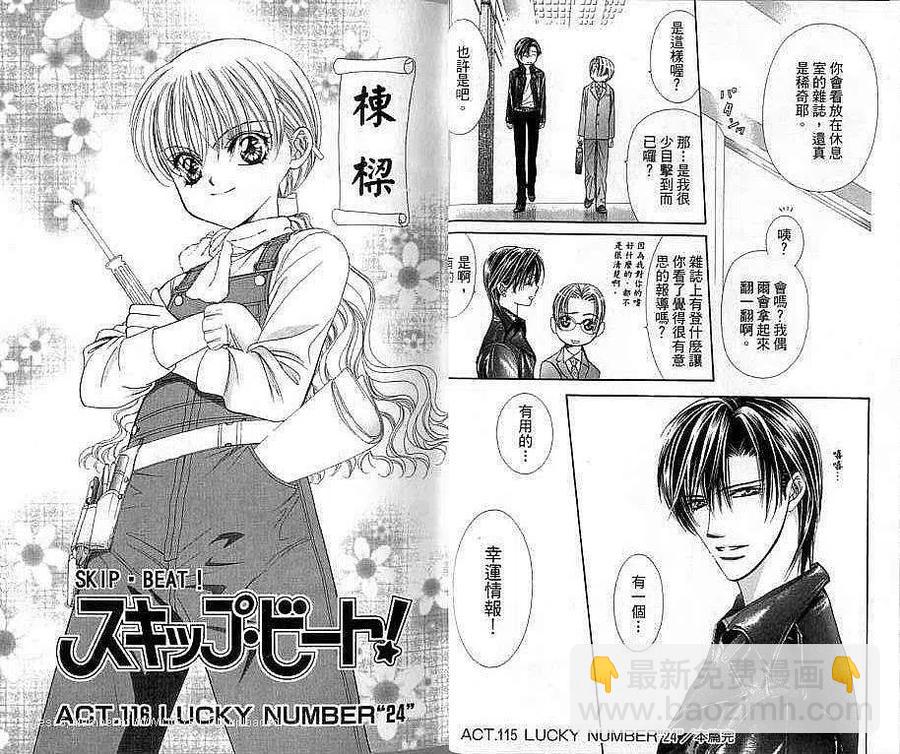 《SKIPBEAT！华丽的挑战》第20卷 第18页