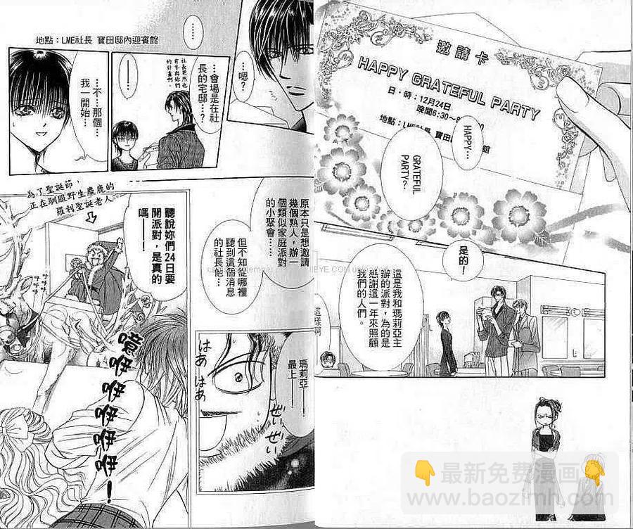 《SKIPBEAT！华丽的挑战》第20卷 第19页