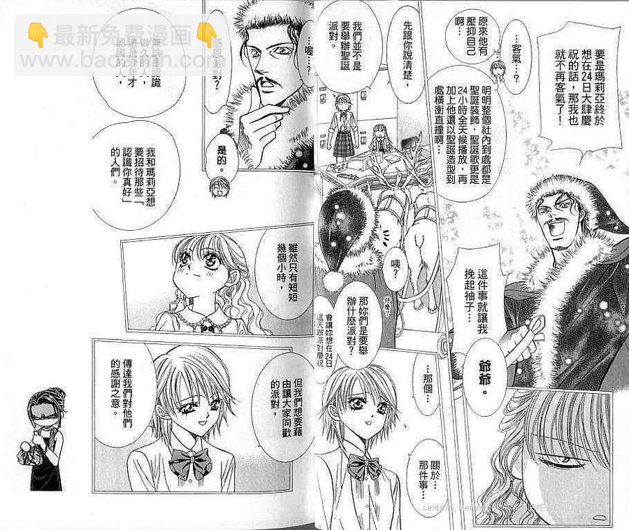 《SKIPBEAT！华丽的挑战》第20卷 第20页