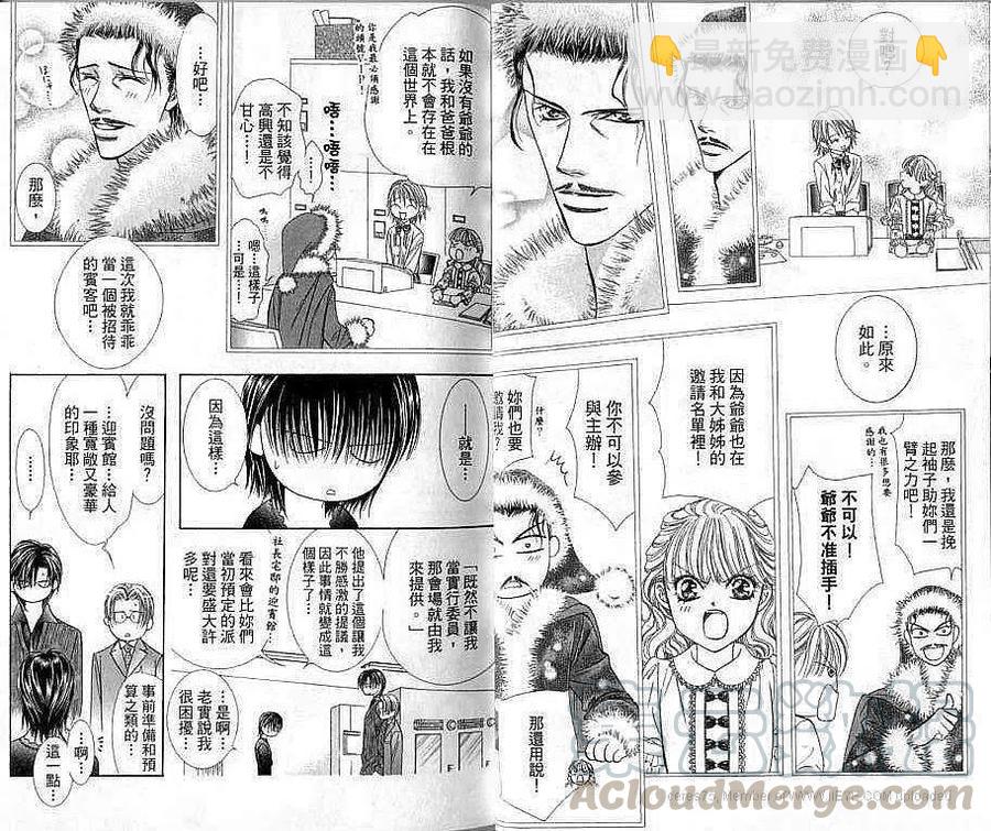 《SKIPBEAT！华丽的挑战》第20卷 第21页