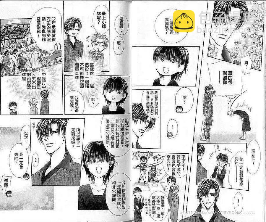 《SKIPBEAT！华丽的挑战》第20卷 第23页