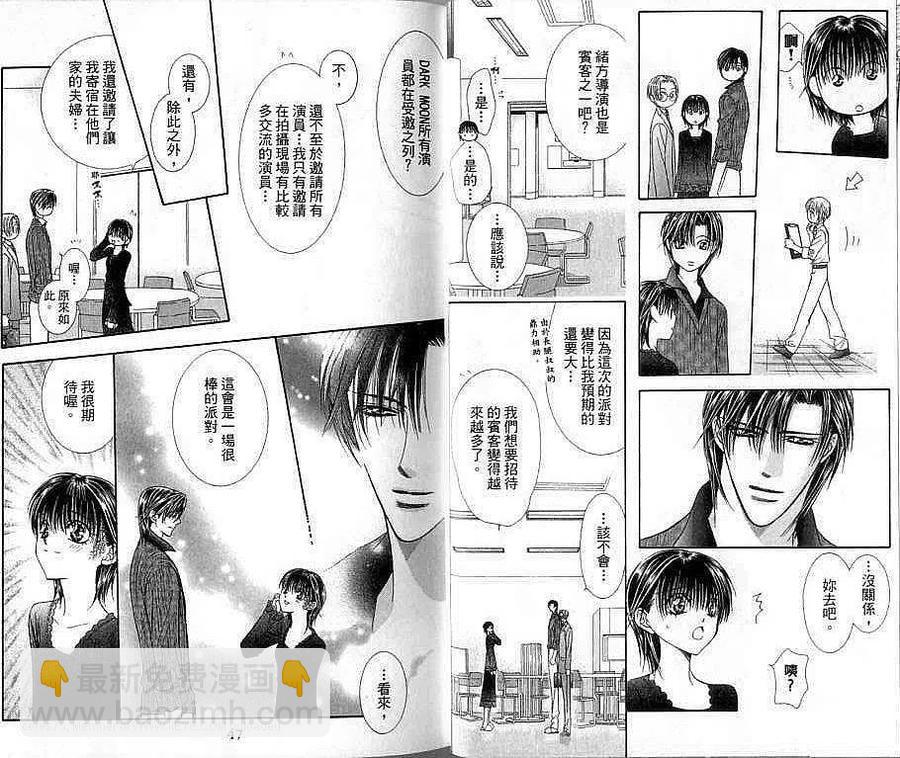 《SKIPBEAT！华丽的挑战》第20卷 第24页
