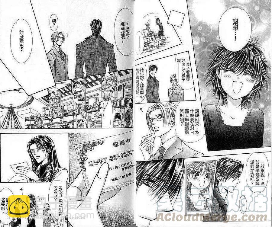 《SKIPBEAT！华丽的挑战》第20卷 第25页