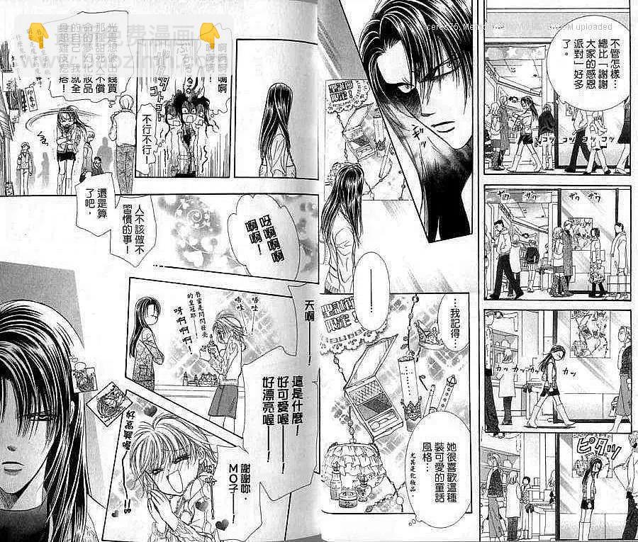 《SKIPBEAT！华丽的挑战》第20卷 第26页