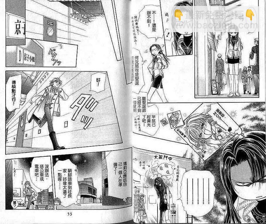 《SKIPBEAT！华丽的挑战》第20卷 第27页