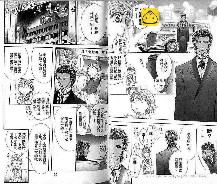 《SKIPBEAT！华丽的挑战》第20卷 第28页