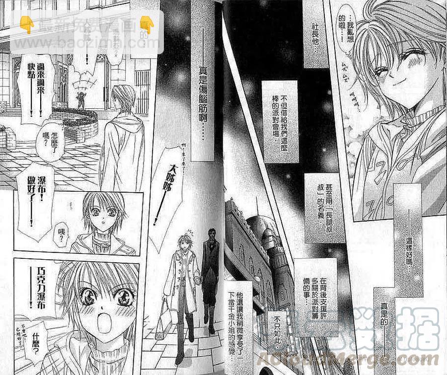《SKIPBEAT！华丽的挑战》第20卷 第29页