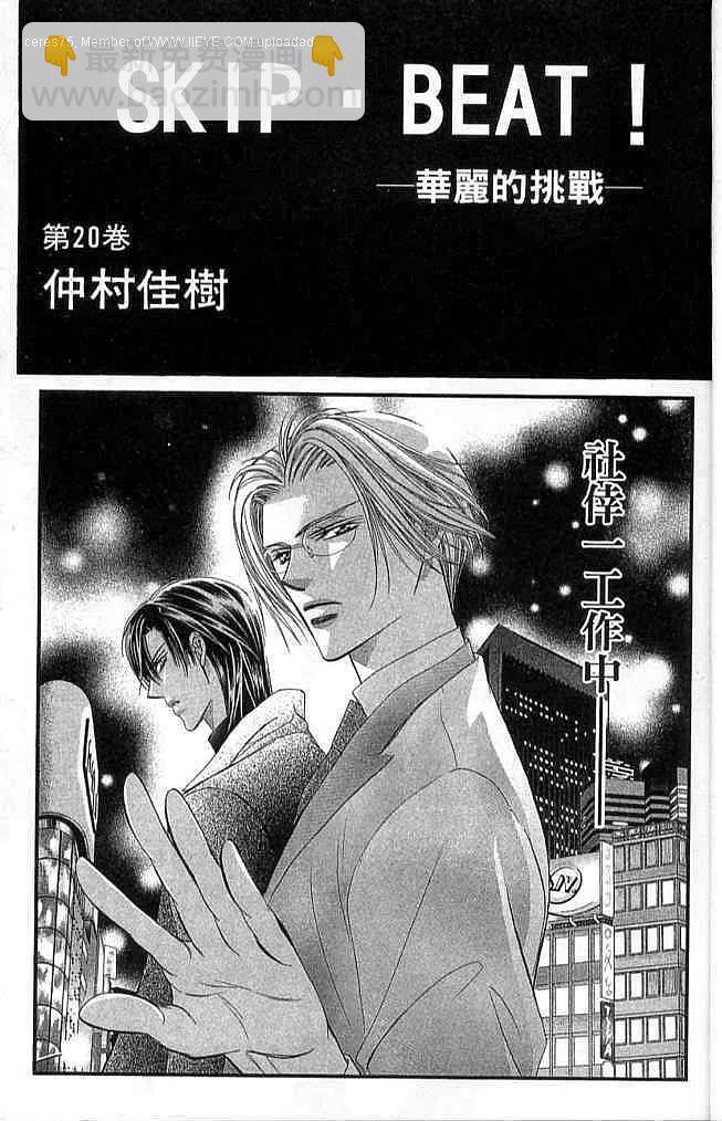 《SKIPBEAT！华丽的挑战》第20卷 第2页